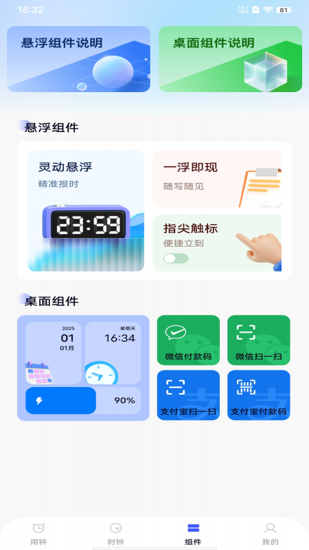 精彩截图-准点手机闹钟2025官方新版
