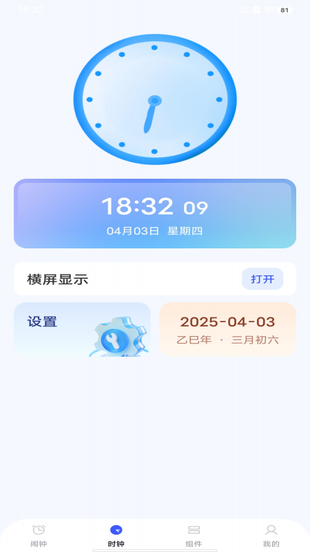 精彩截图-准点手机闹钟2025官方新版