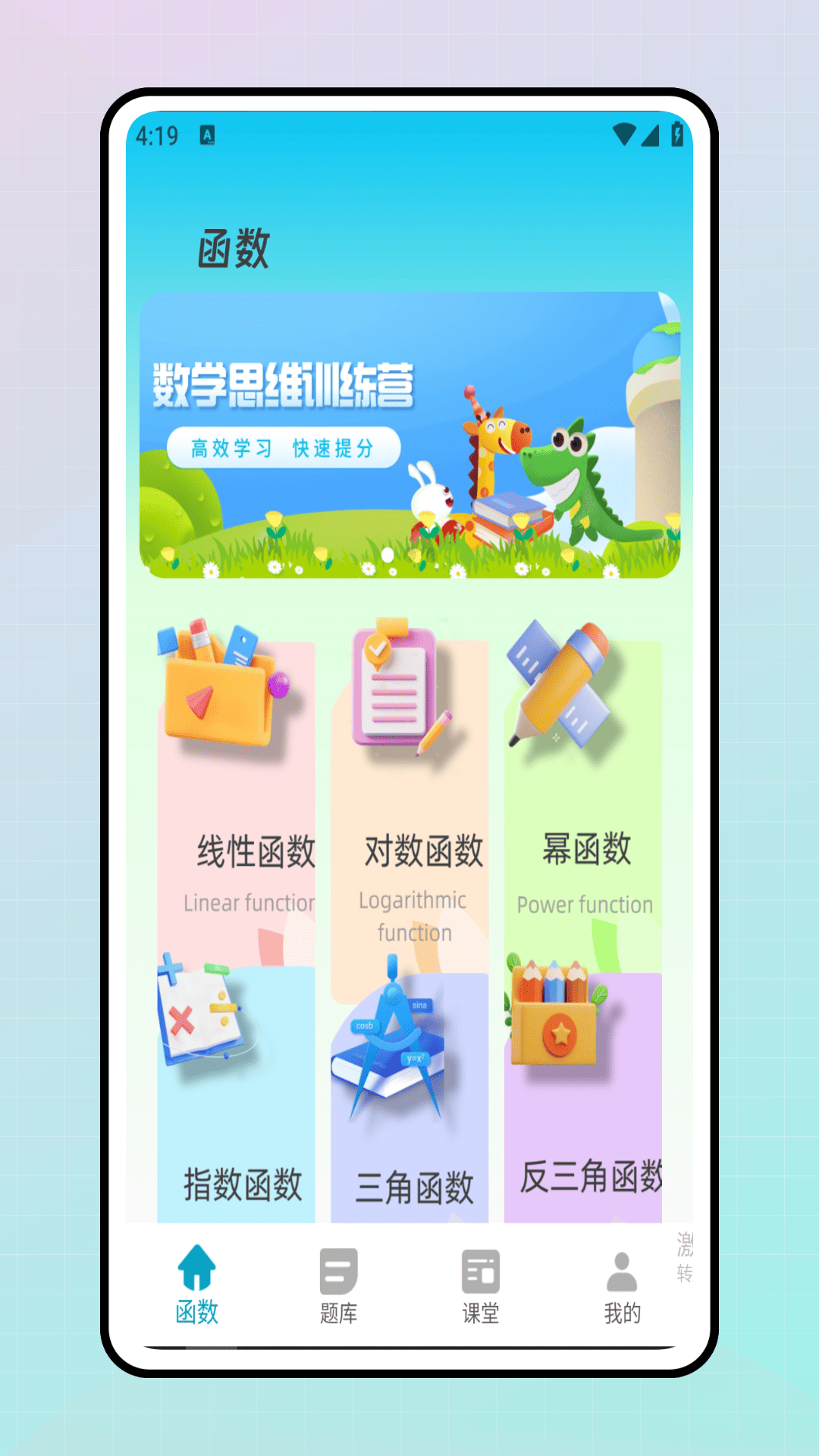 精彩截图-优学猫数学2026官方新版