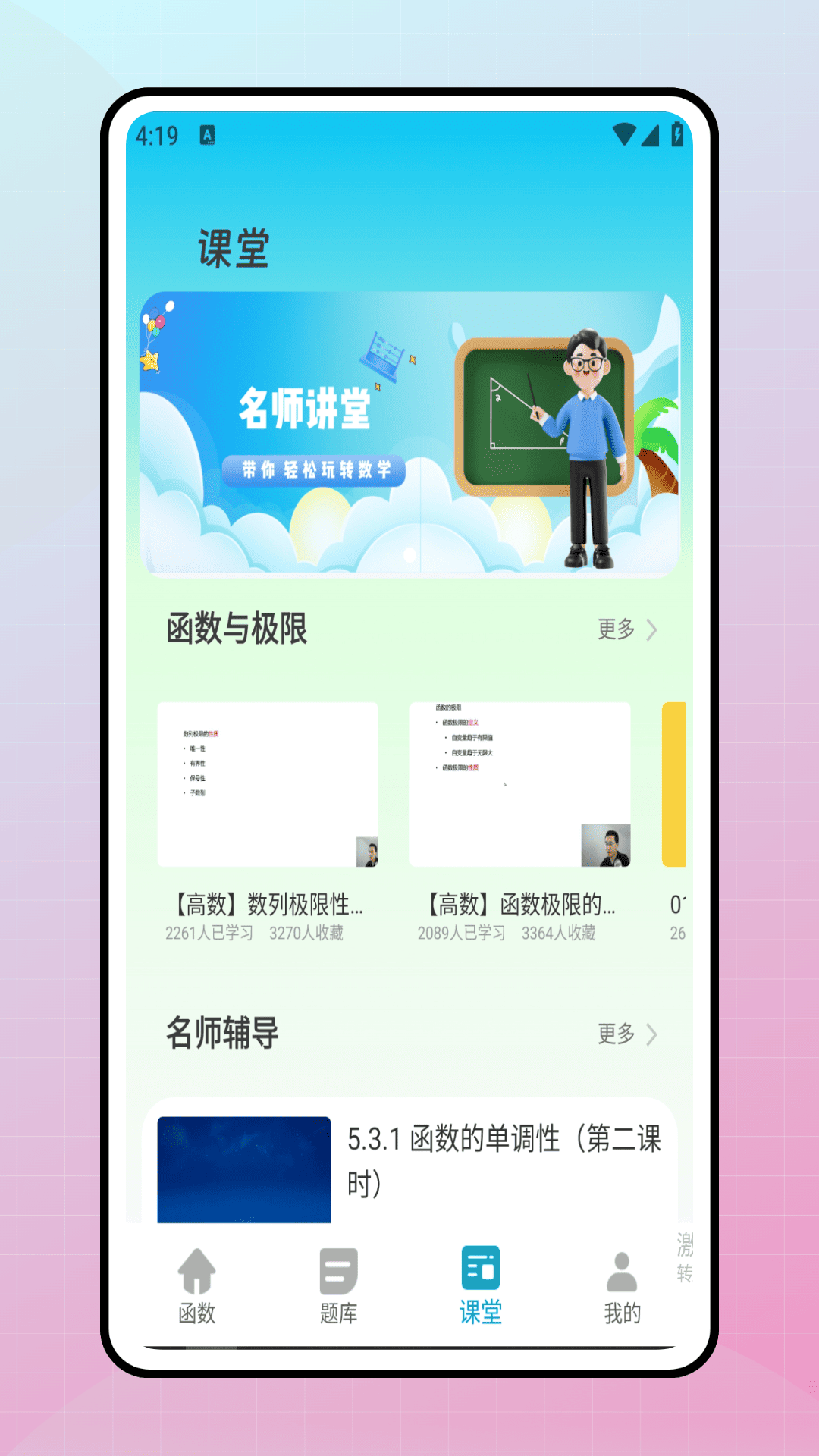 精彩截图-优学猫数学2026官方新版