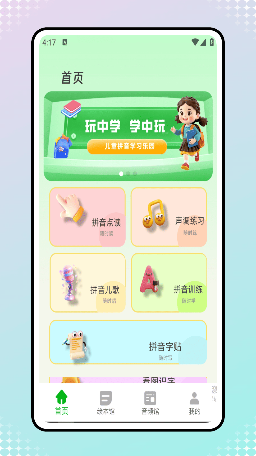 精彩截图-拼音点读课本2026官方新版