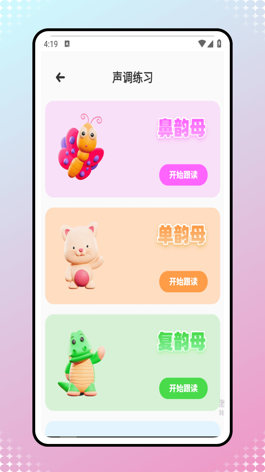 精彩截图-拼音点读课本2026官方新版