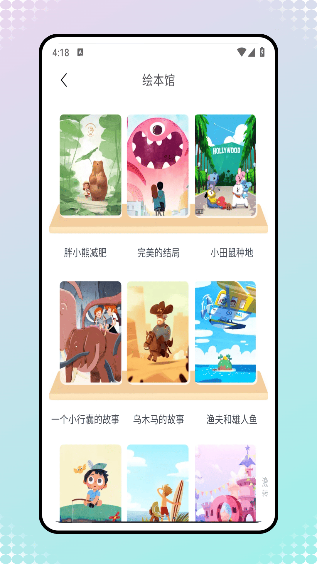 精彩截图-拼音点读课本2026官方新版