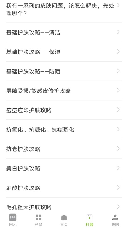 精彩截图-向禾2025官方新版