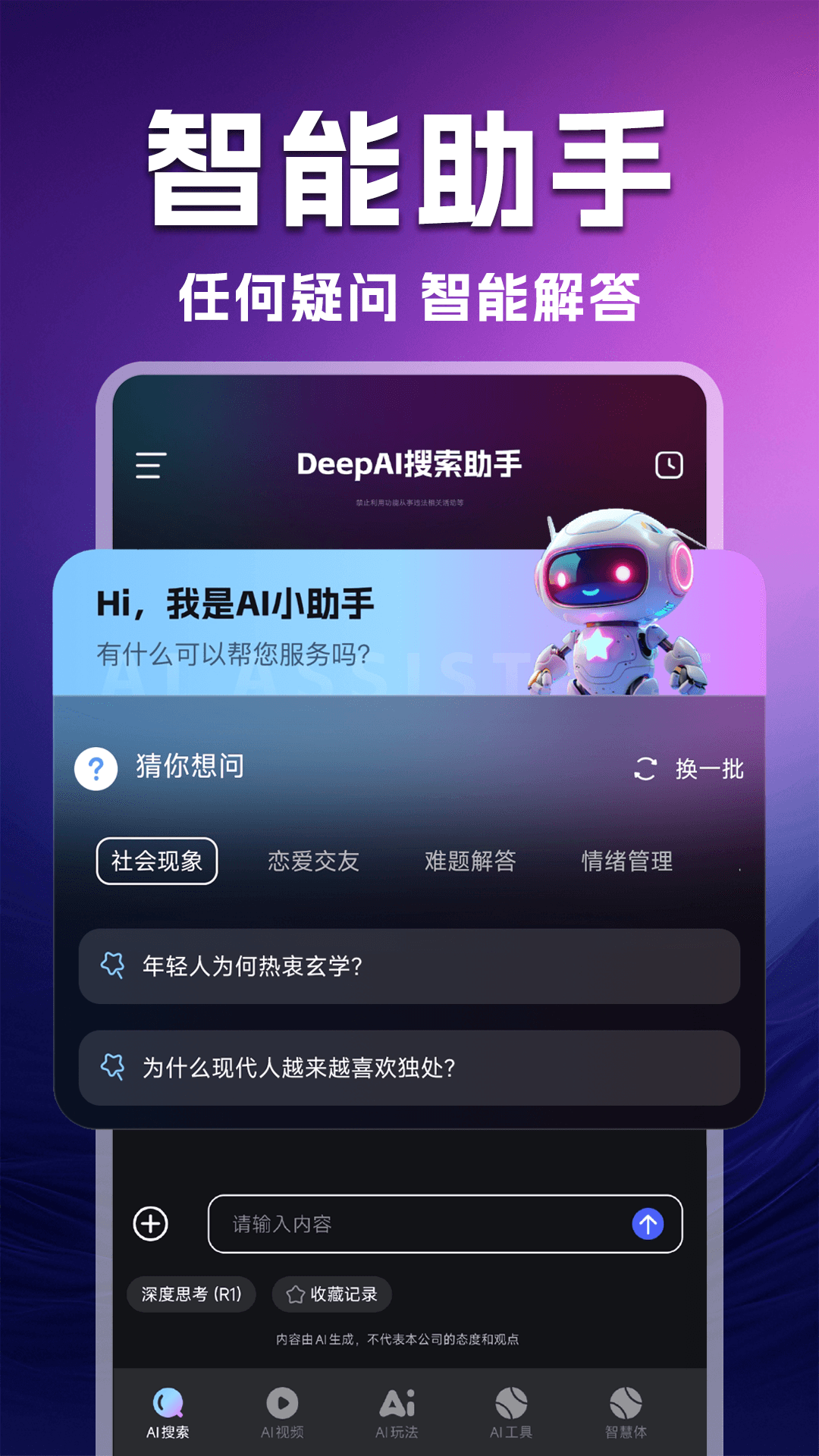 精彩截图-AI图文生视频2026官方新版