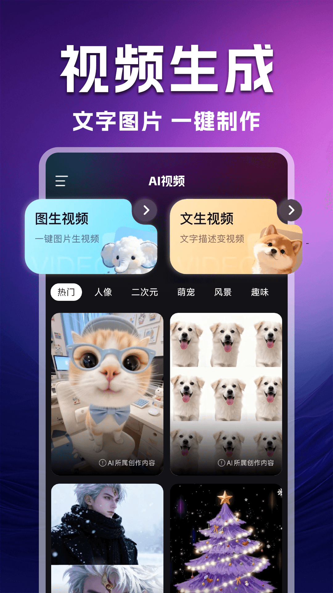 精彩截图-AI图文生视频2026官方新版