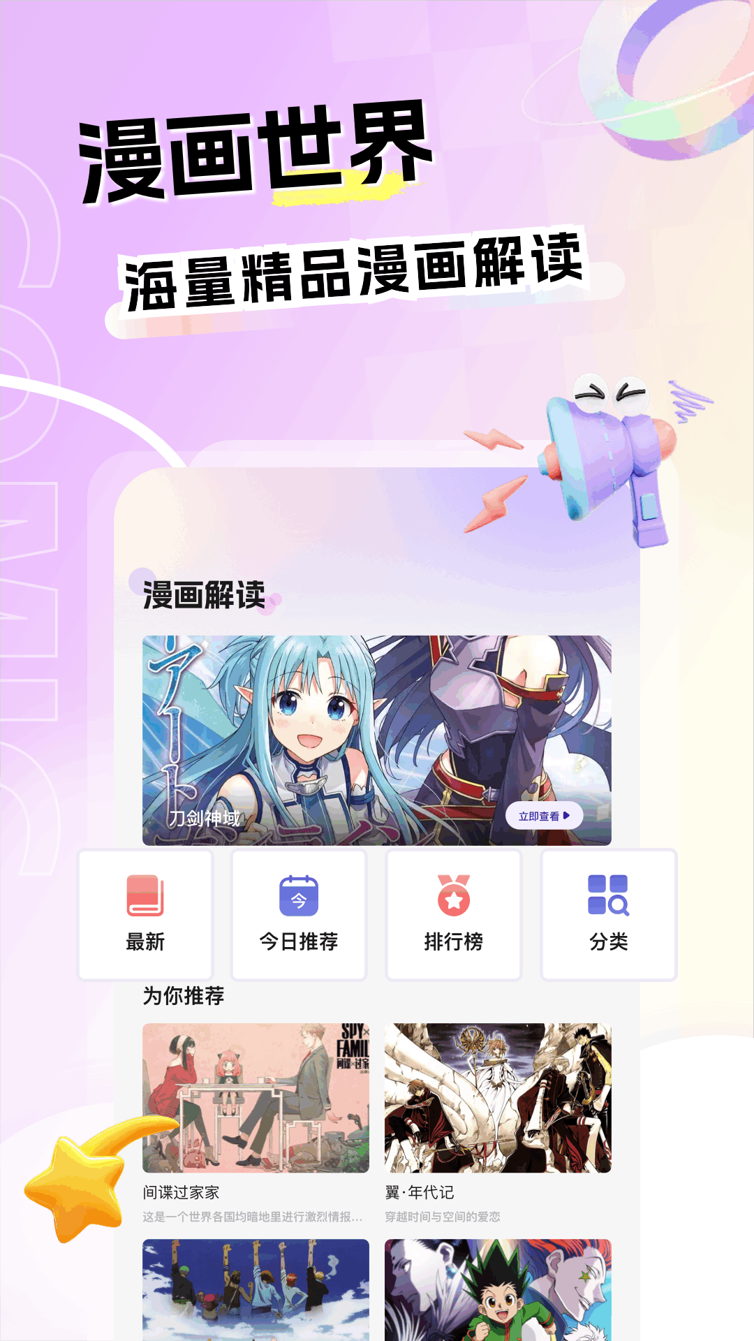 精彩截图-漫士多2026官方新版