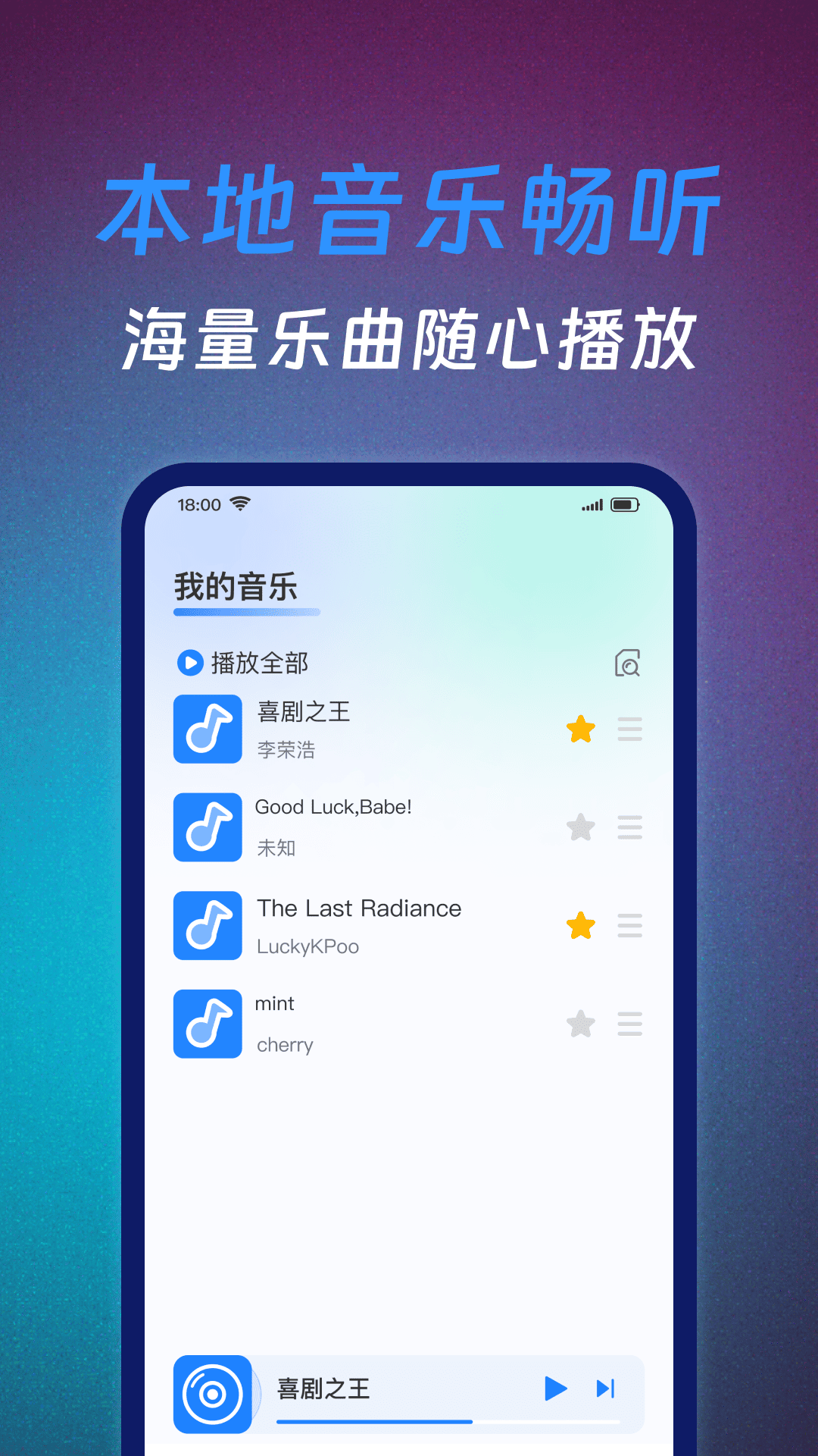 精彩截图-音乐免费播2026官方新版