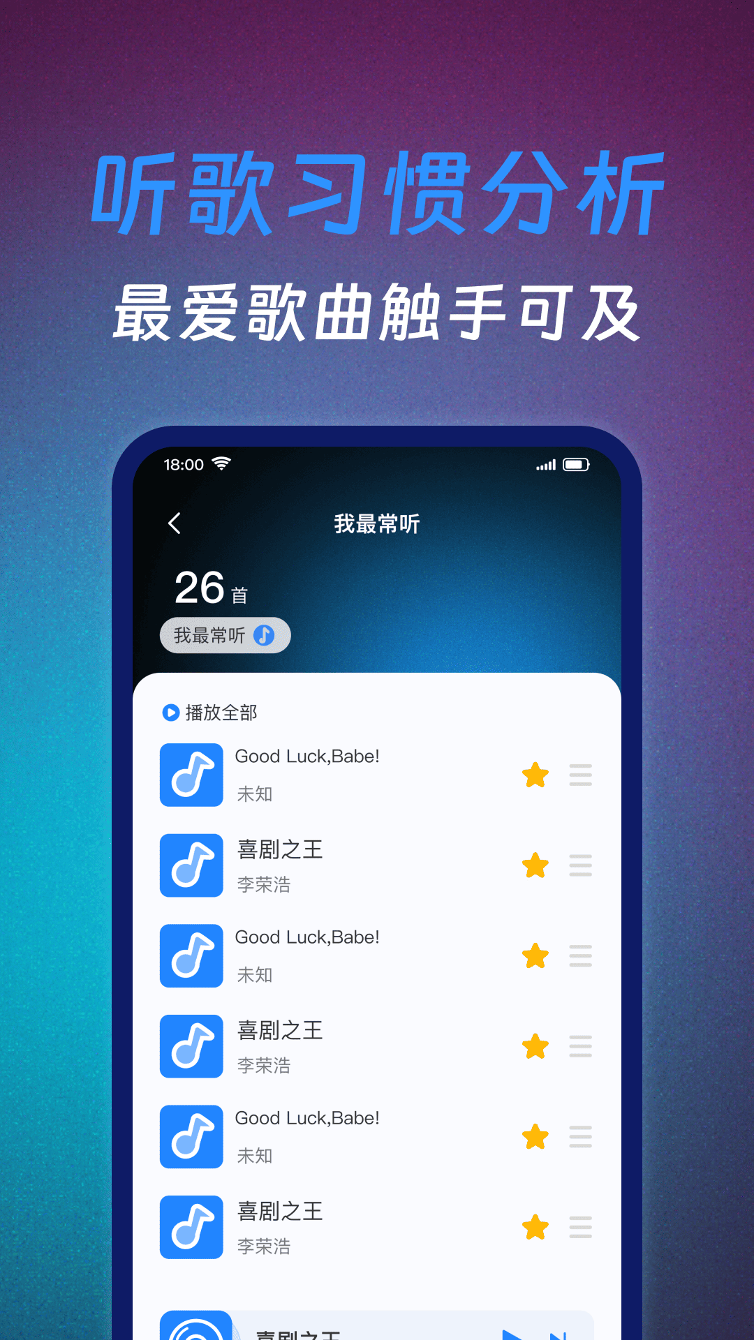 精彩截图-音乐免费播2026官方新版