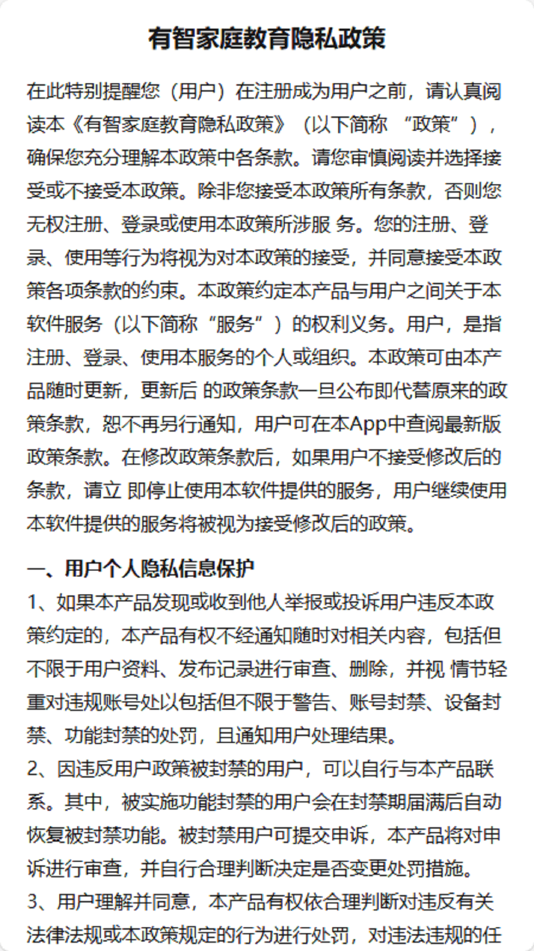 精彩截图-有智教育2026官方新版