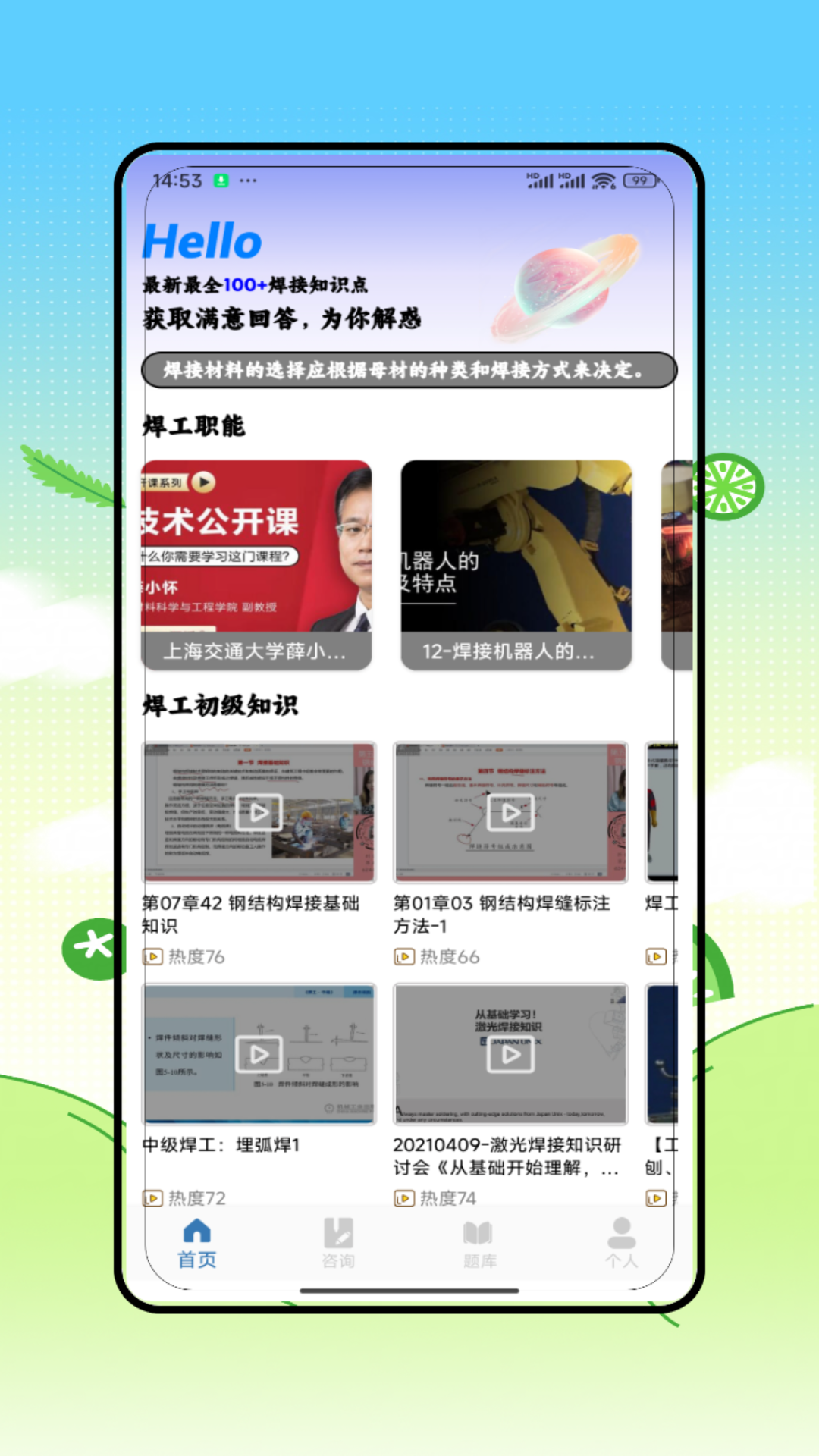 精彩截图-焊工宝2025官方新版