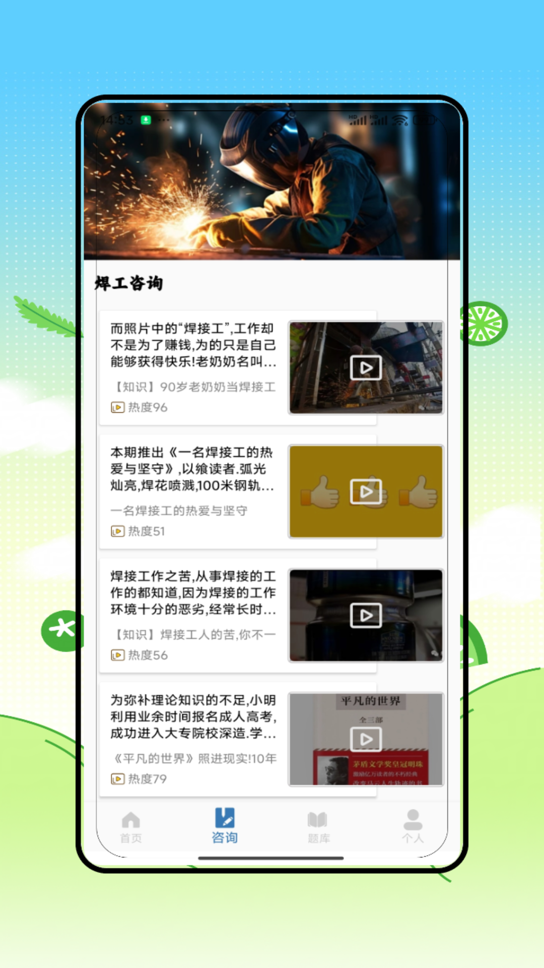 精彩截图-焊工宝2025官方新版