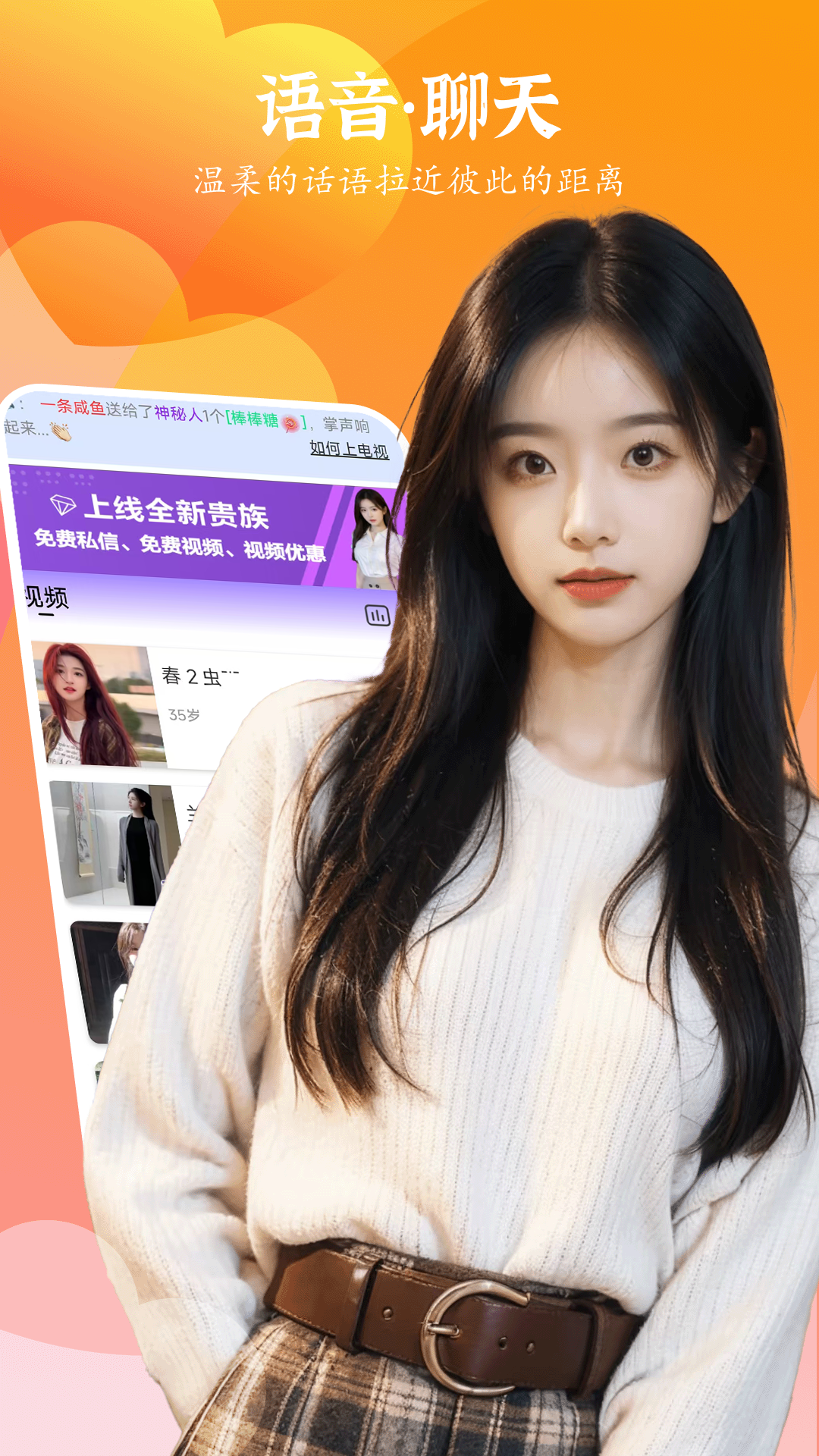 精彩截图-聊妹2026官方新版