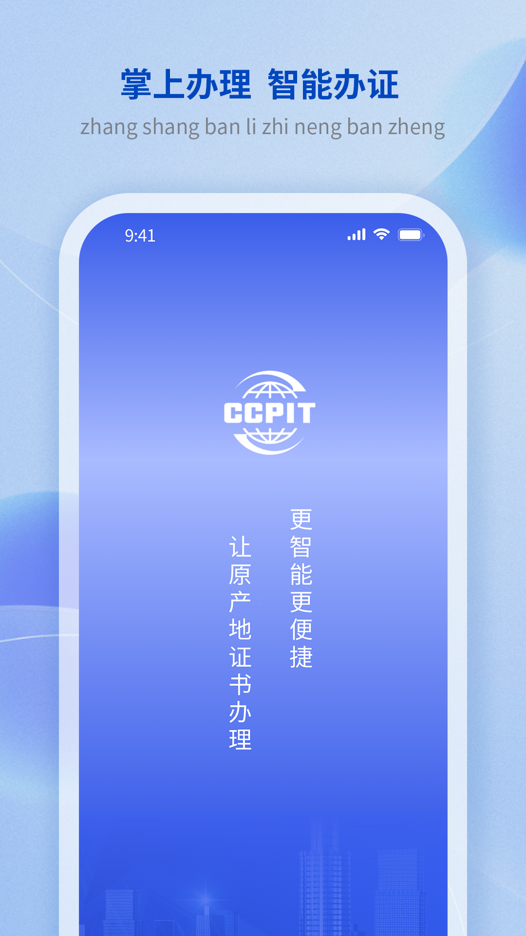 精彩截图-原产地签证助手2025官方新版