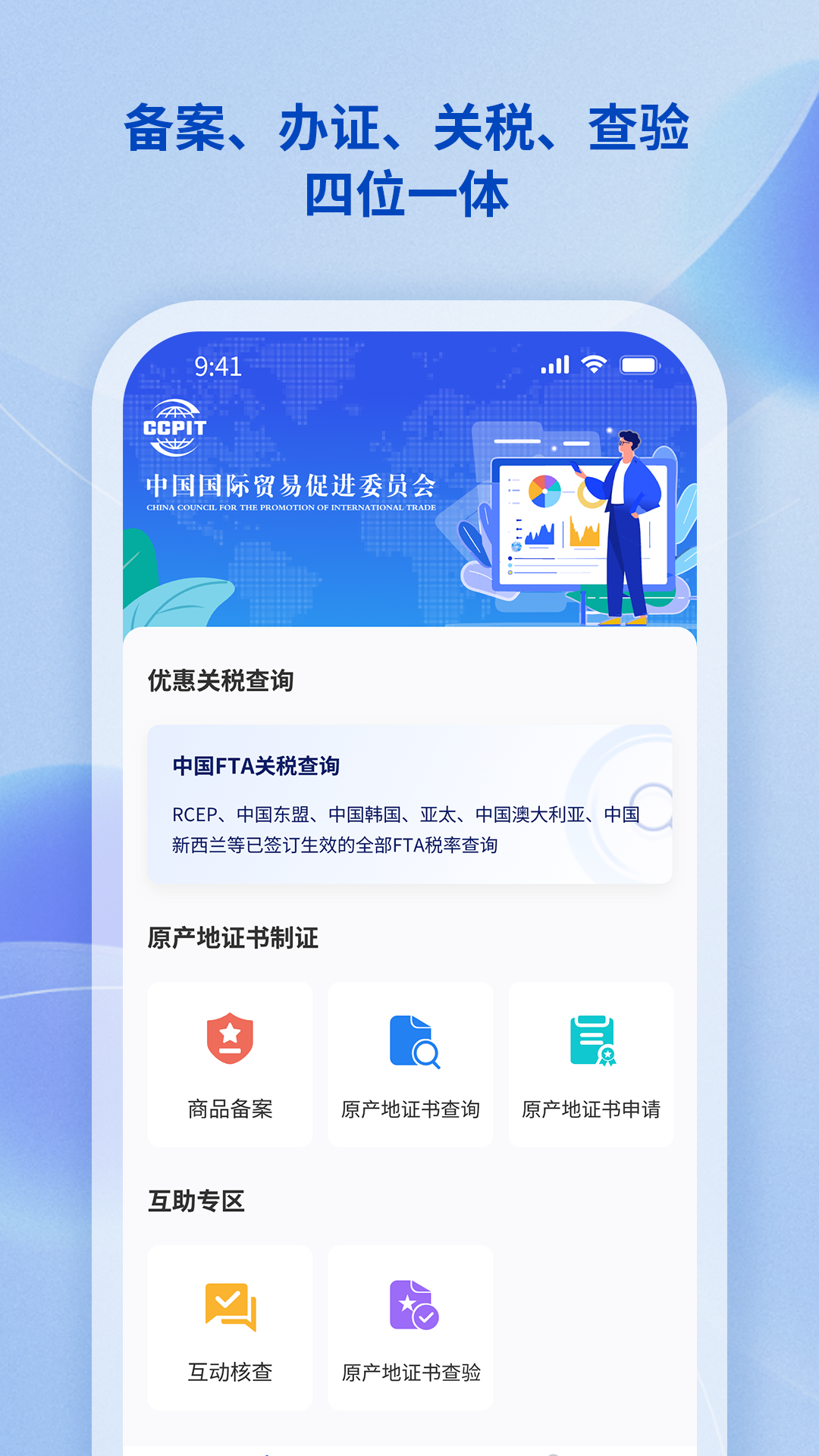 精彩截图-原产地签证助手2025官方新版