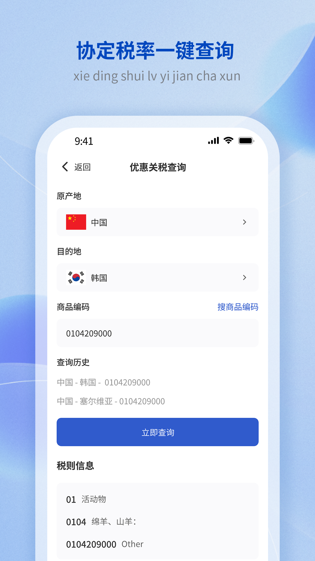 精彩截图-原产地签证助手2025官方新版