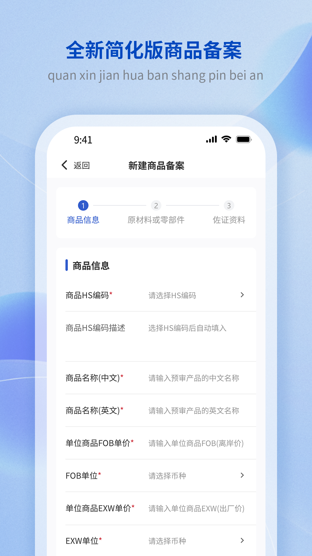精彩截图-原产地签证助手2025官方新版