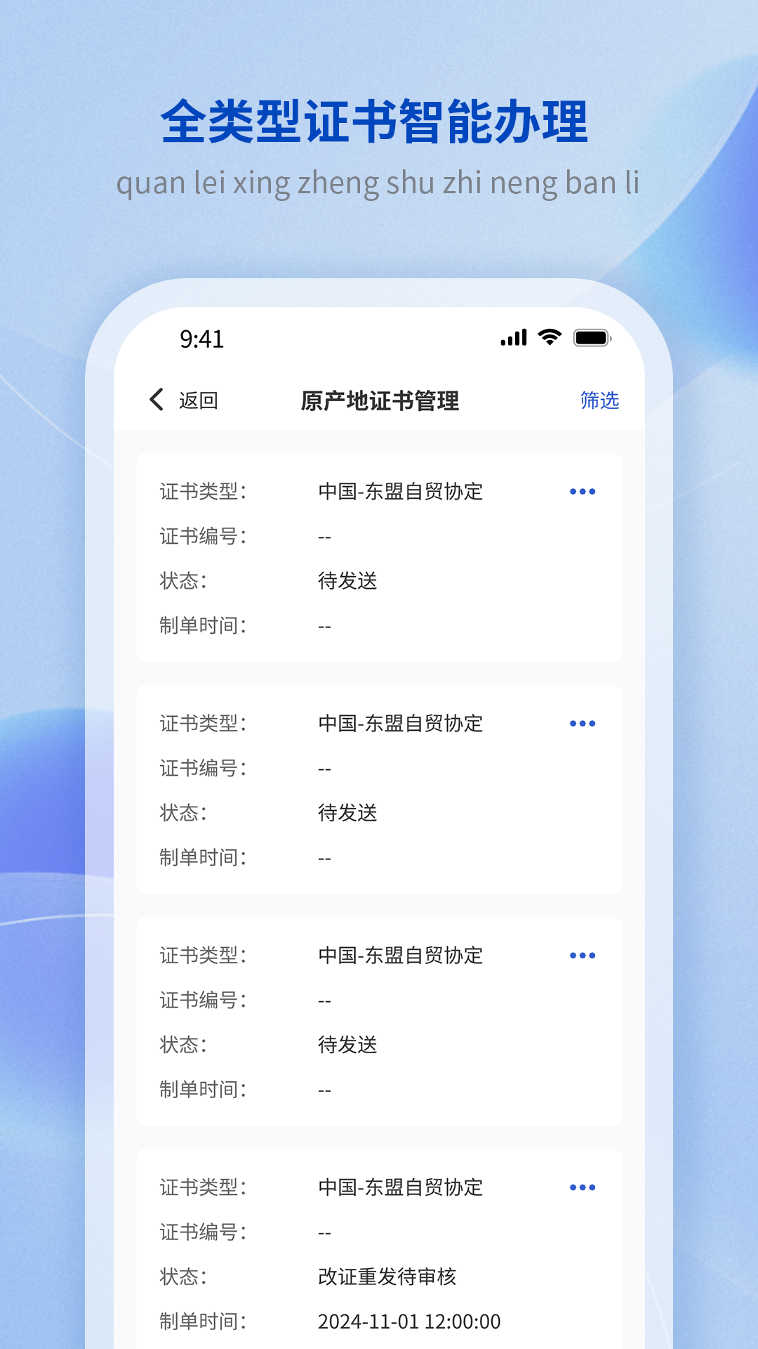 精彩截图-原产地签证助手2025官方新版