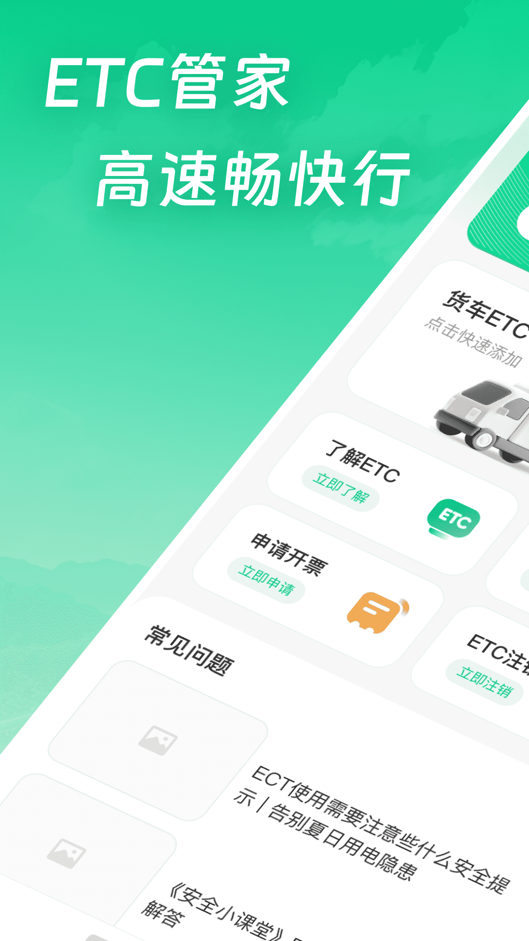 精彩截图-高速电子ETC2025官方新版