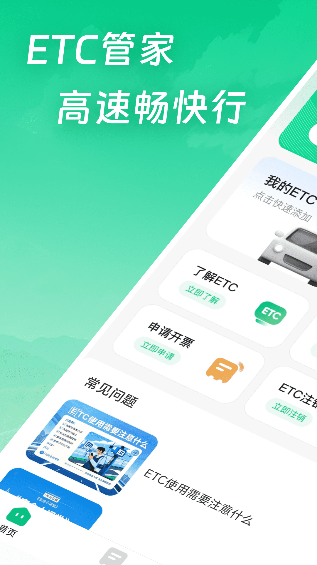 精彩截图-高速电子ETC2026官方新版