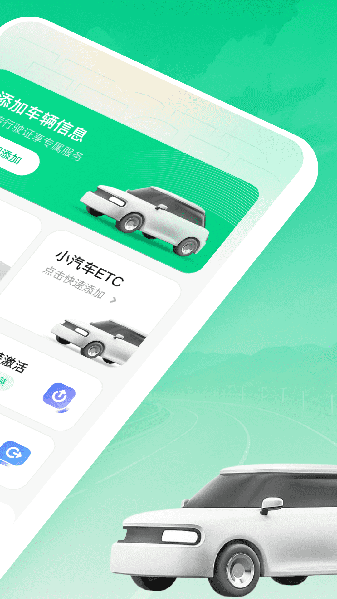 精彩截图-高速电子ETC2026官方新版