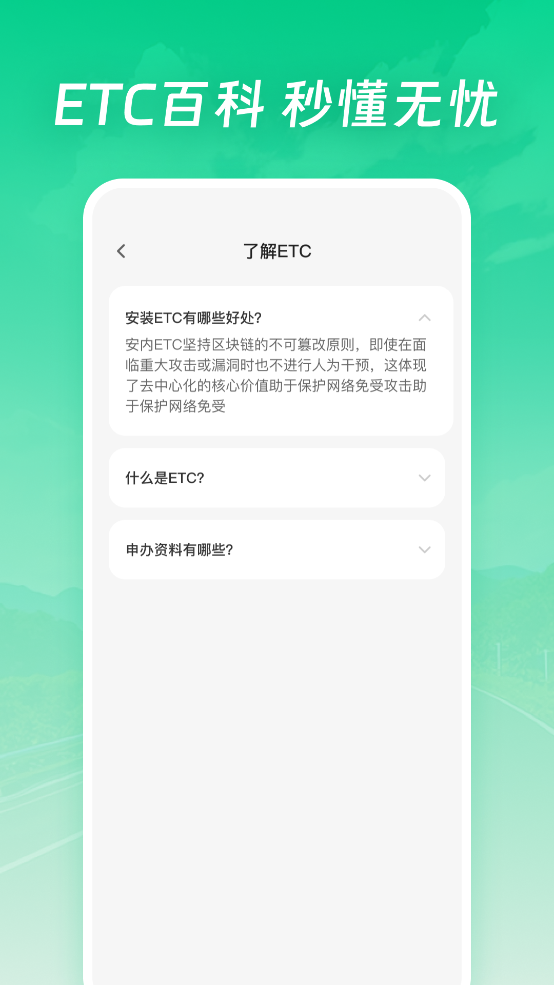 精彩截图-高速电子ETC2025官方新版