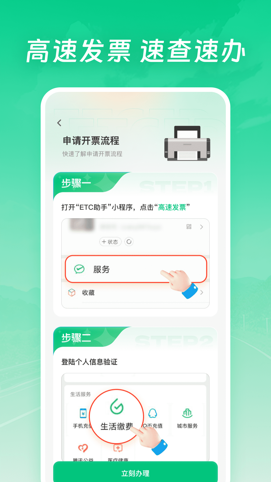 精彩截图-高速电子ETC2025官方新版