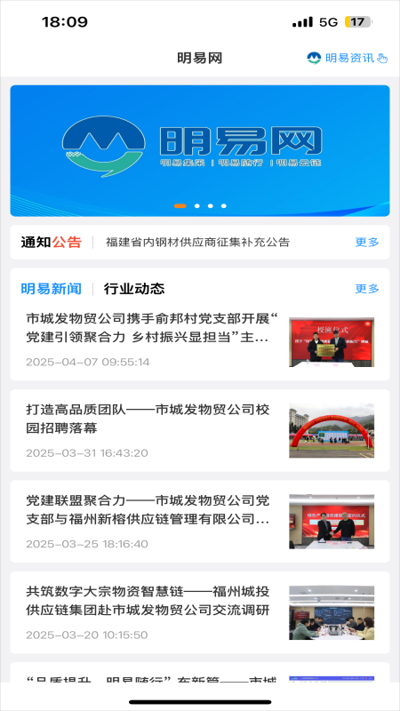 精彩截图-明易随行2026官方新版