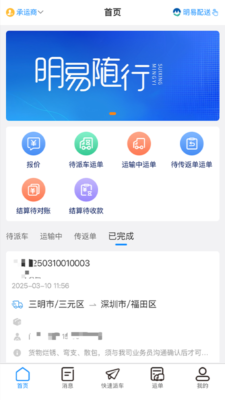 精彩截图-明易随行2026官方新版