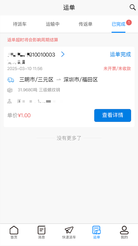 精彩截图-明易随行2026官方新版