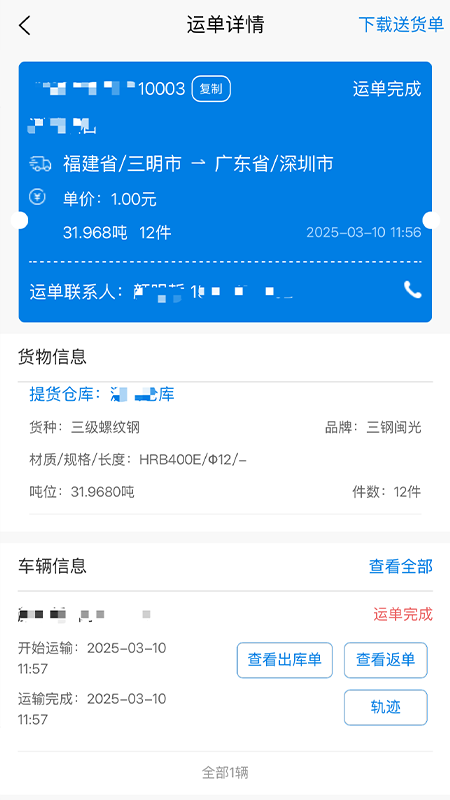 精彩截图-明易随行2026官方新版