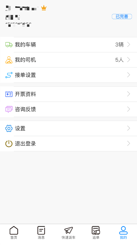 精彩截图-明易随行2.02025官方新版