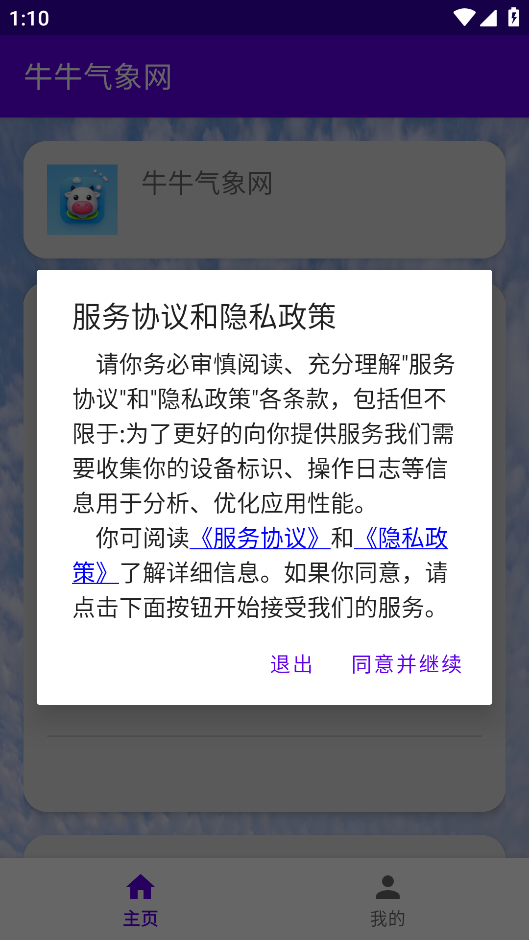 精彩截图-牛牛气象网2026官方新版