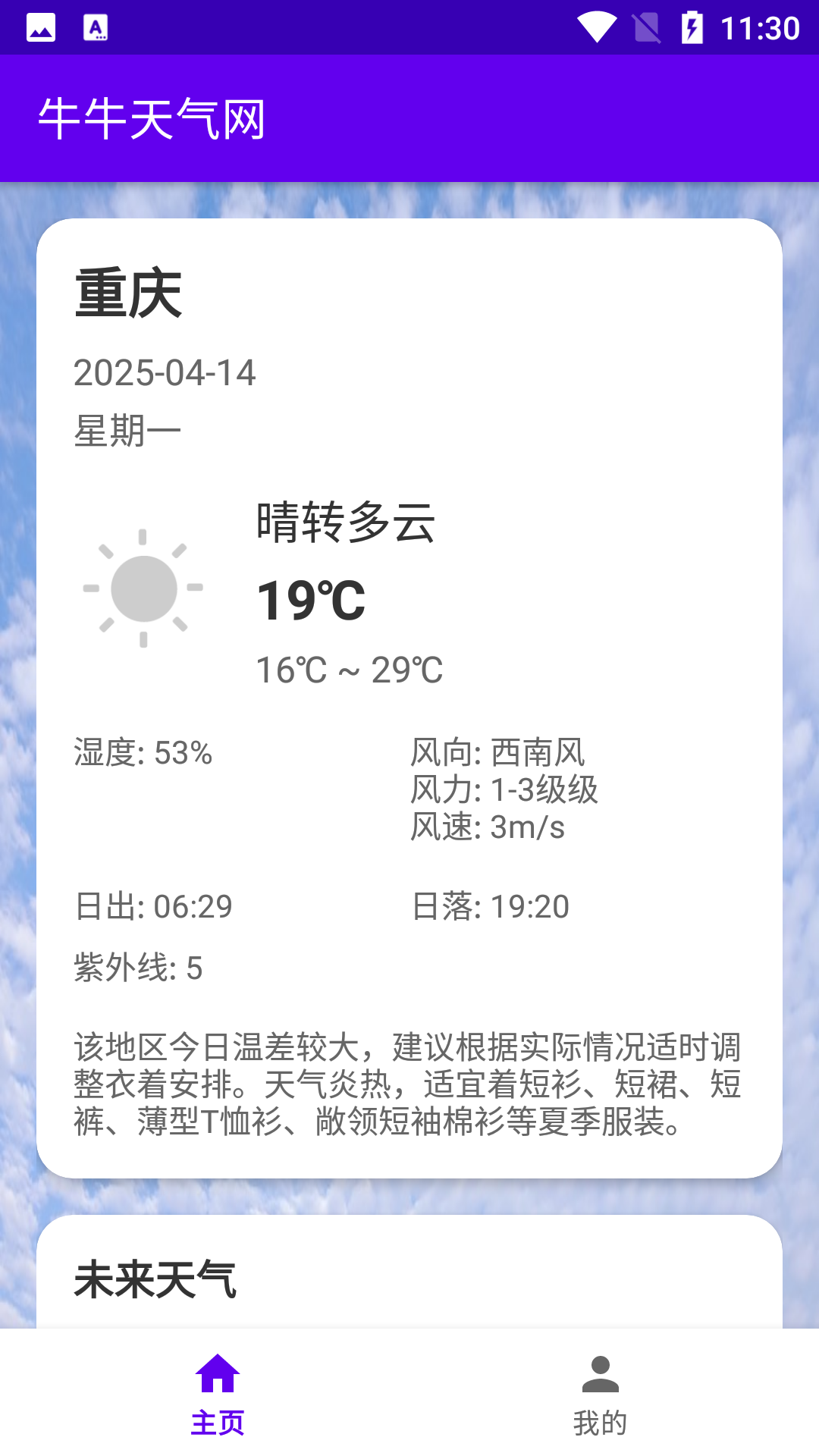 精彩截图-牛牛气象网2025官方新版