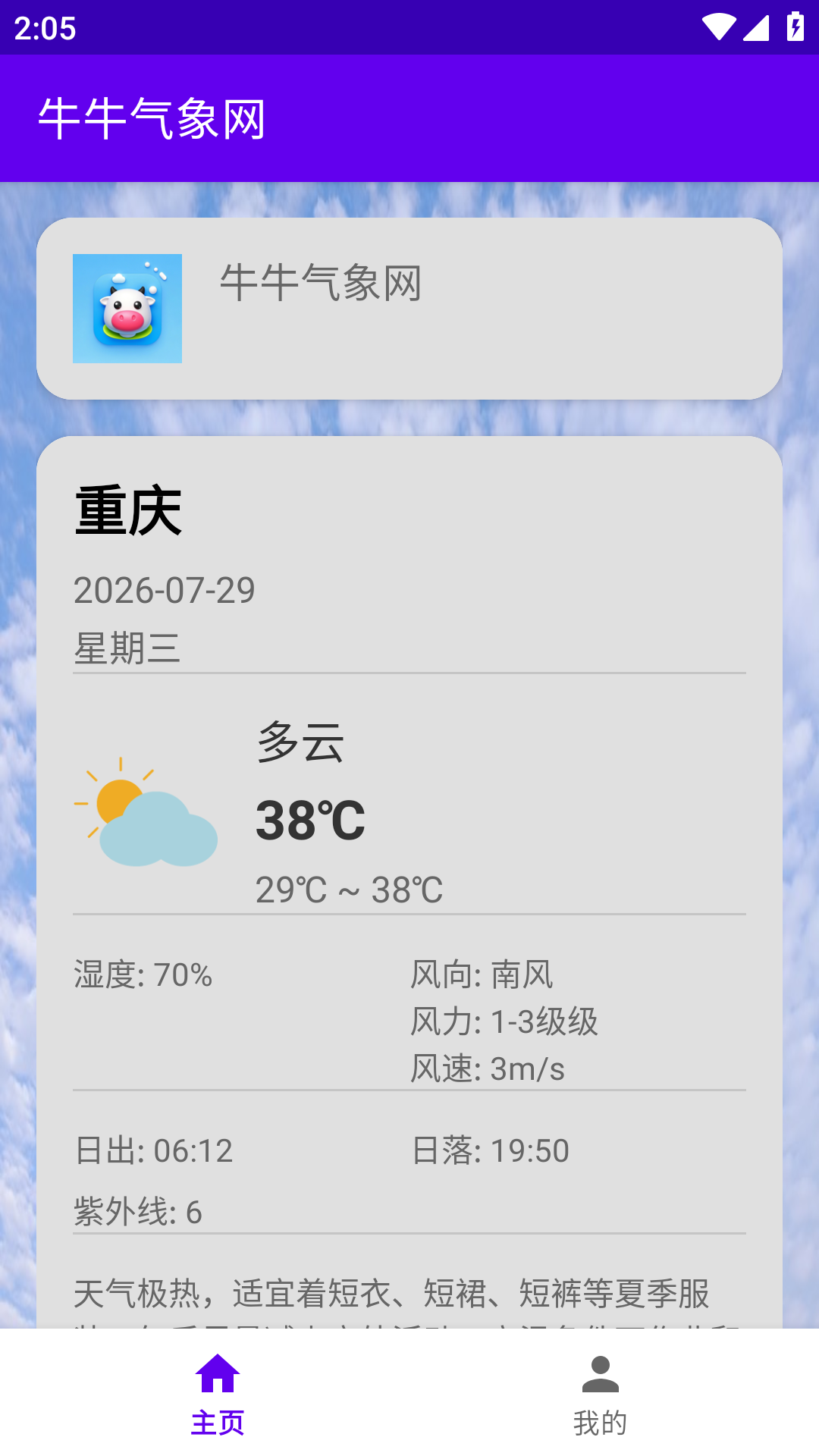 精彩截图-牛牛气象网2026官方新版
