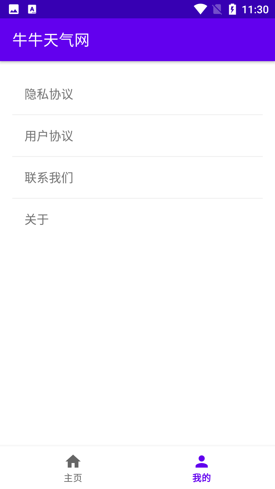 精彩截图-牛牛气象网2026官方新版