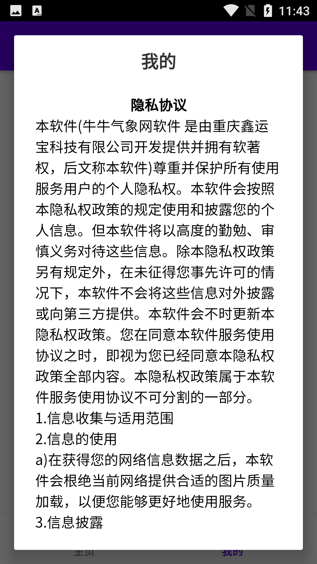 精彩截图-牛牛气象网2026官方新版