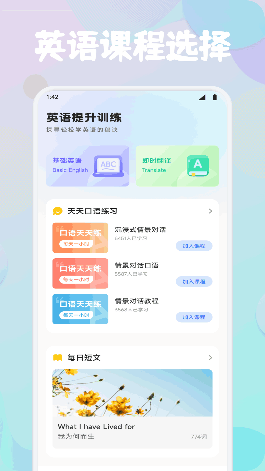 精彩截图-英语OK口语2025官方新版