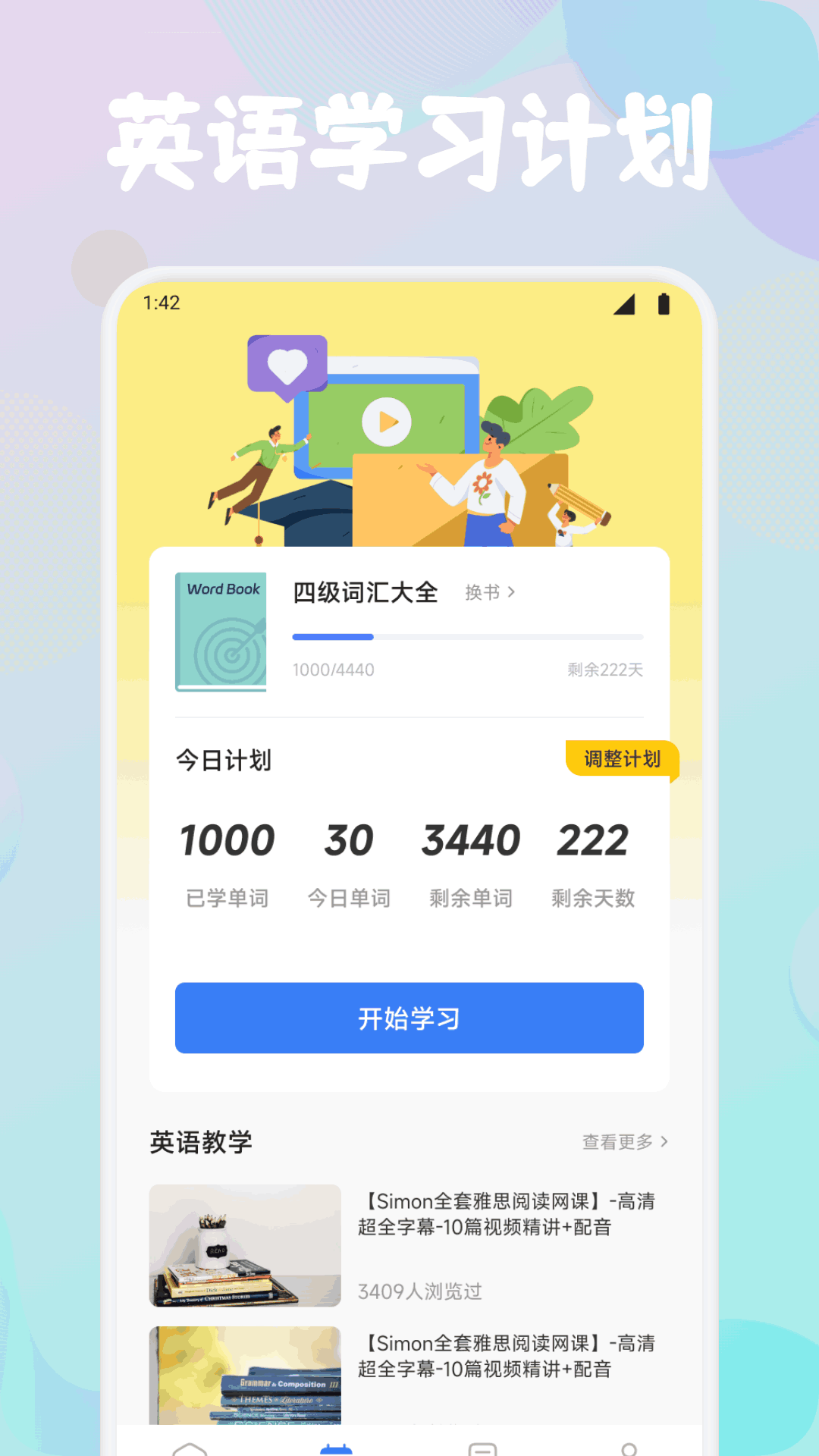 精彩截图-英语OK2026官方新版