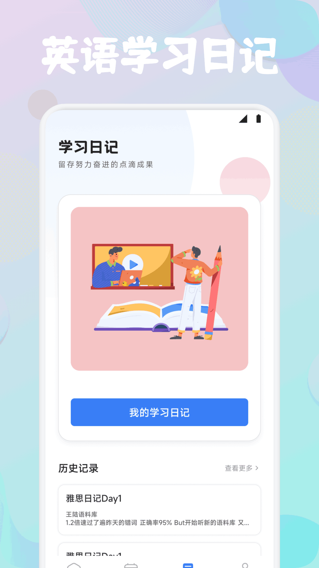 精彩截图-英语OK2026官方新版