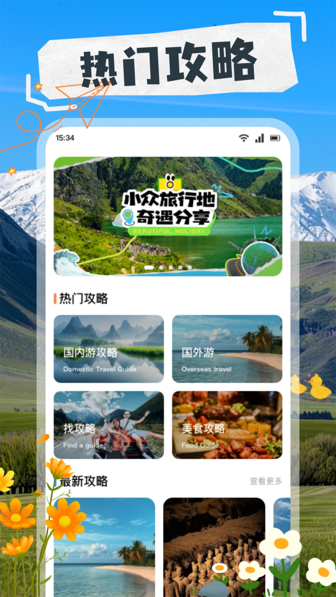 精彩截图-天下旅游行2025官方新版