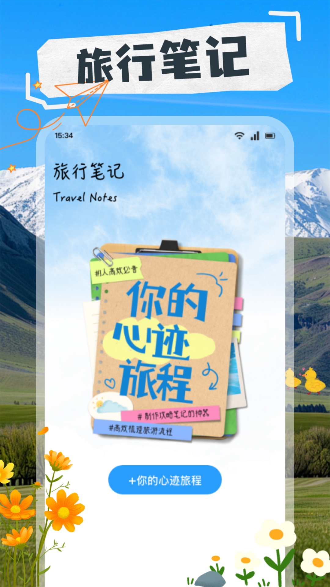 精彩截图-天下旅游行2025官方新版