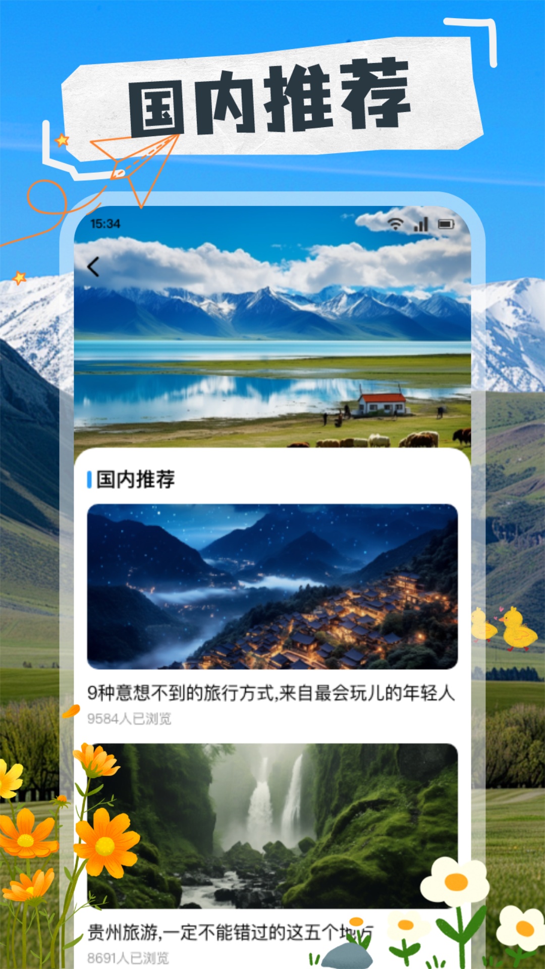 精彩截图-天下旅游行2025官方新版