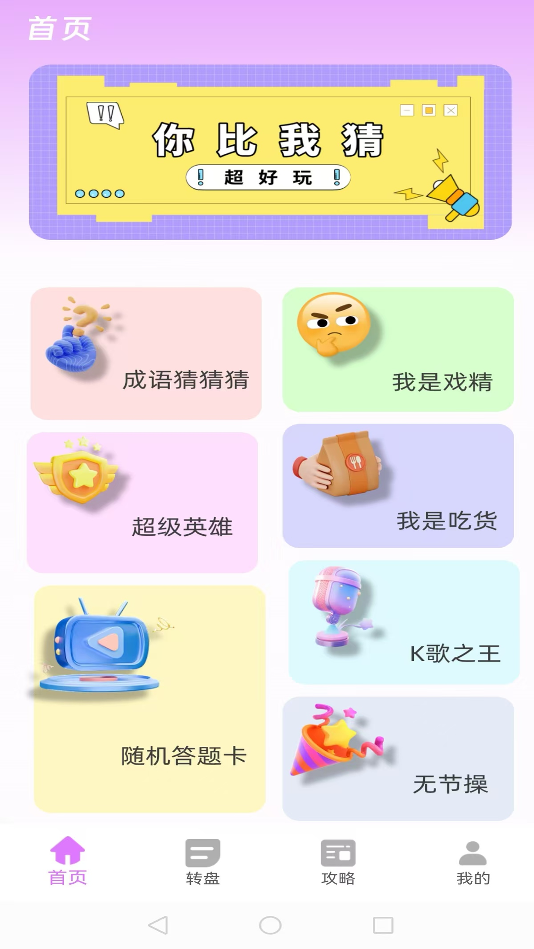 精彩截图-会玩你画我猜2026官方新版