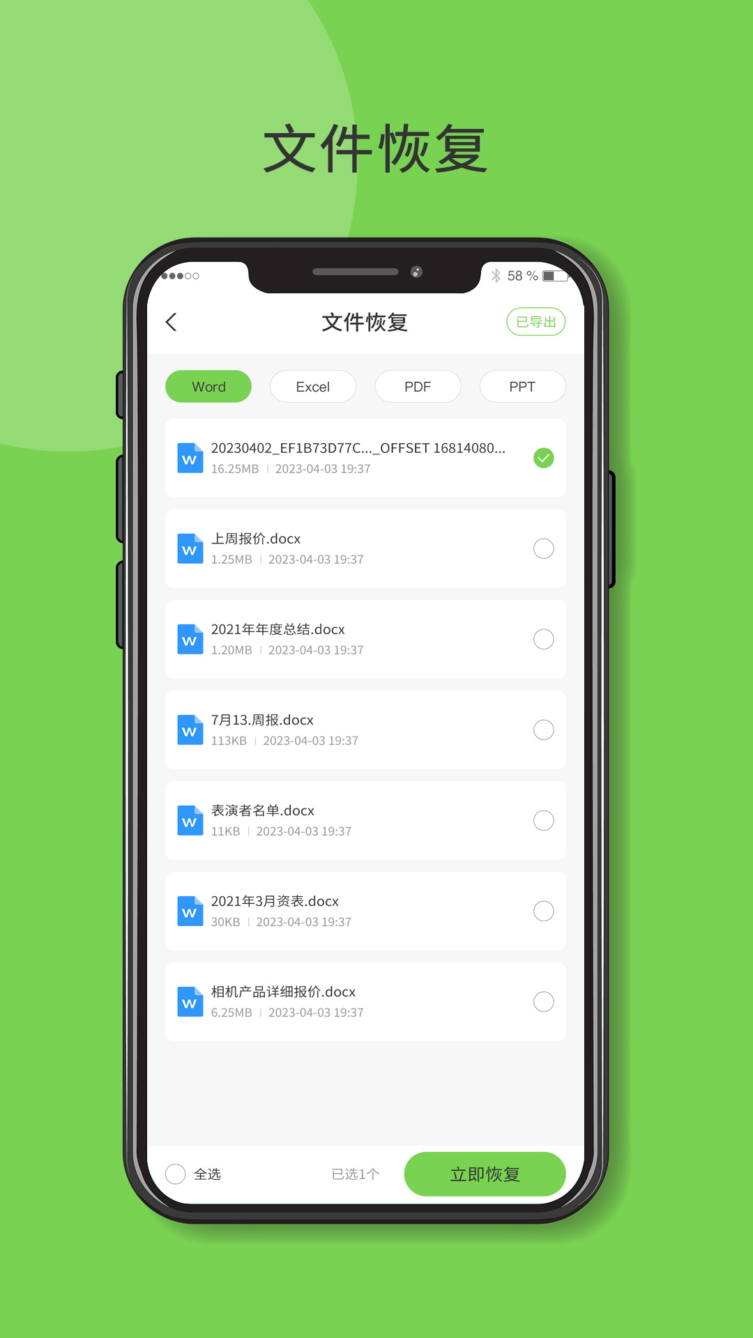 精彩截图-快呀微恢复2025官方新版