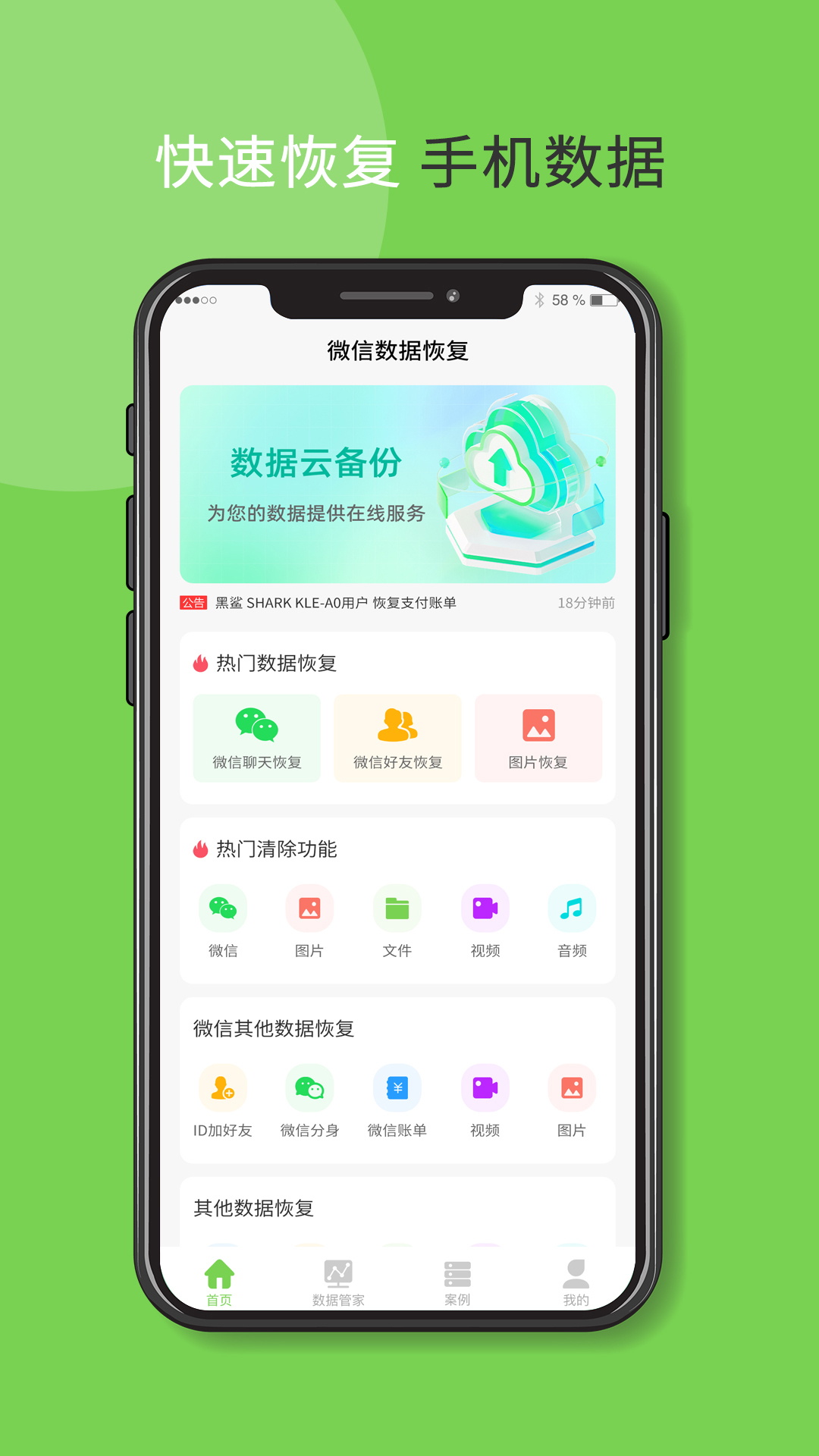 精彩截图-快呀微恢复2025官方新版