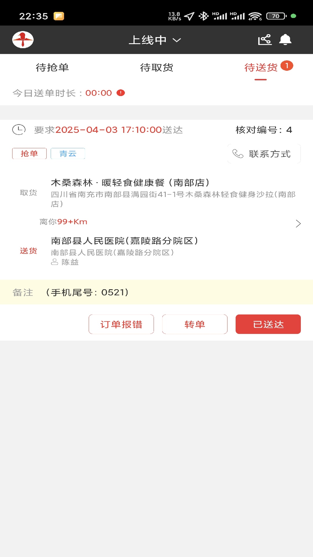 精彩截图-同城运力2025官方新版