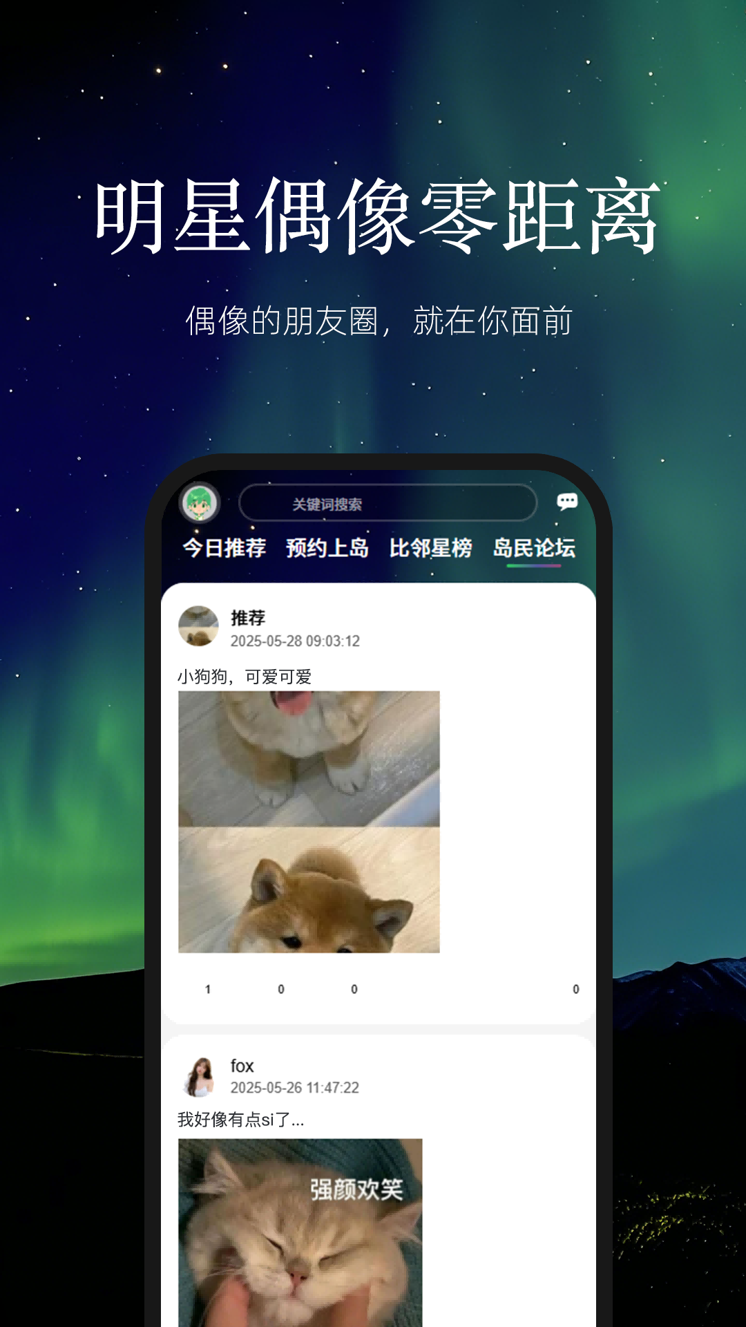 精彩截图-云外比邻岛2026官方新版