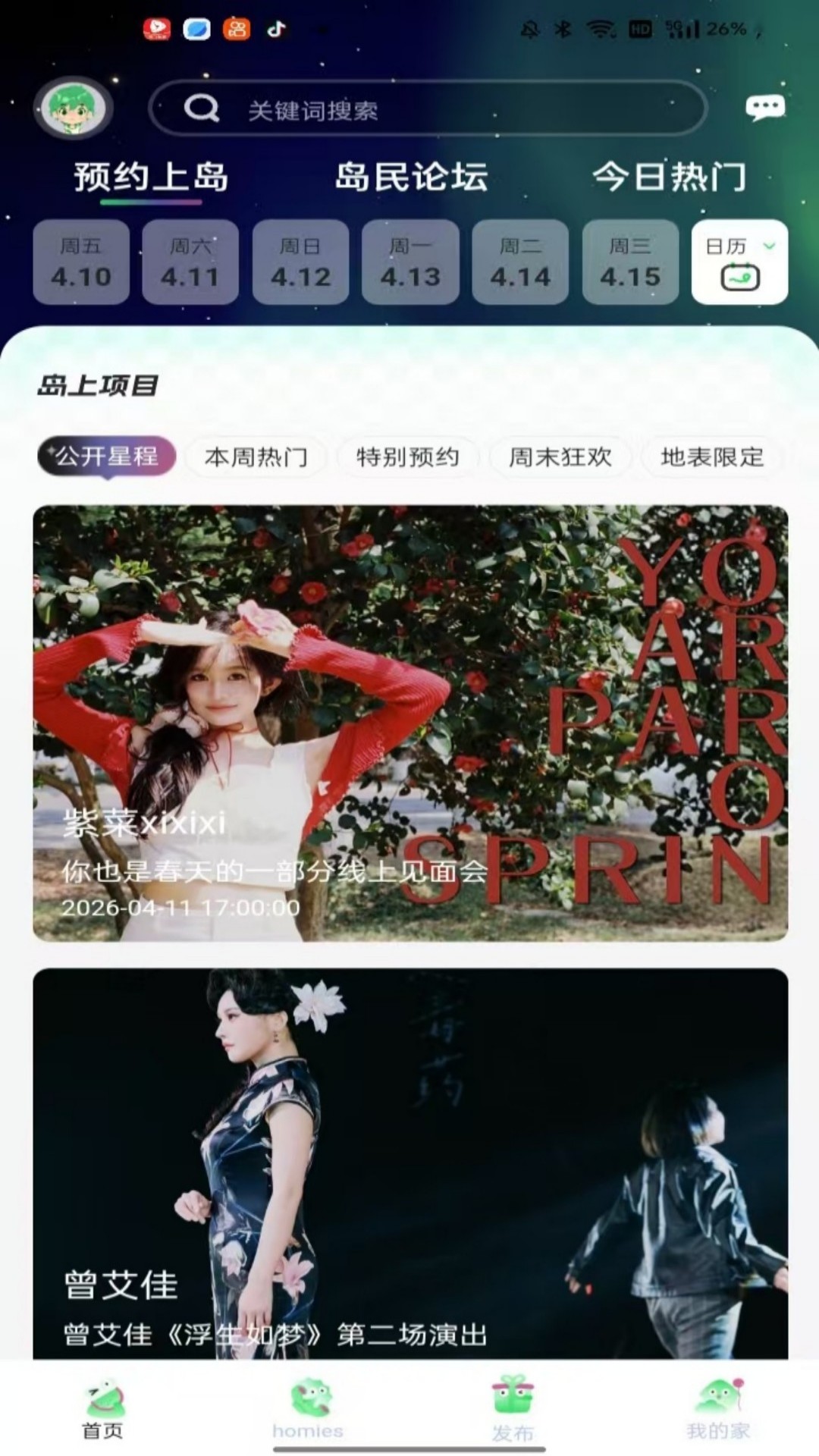 精彩截图-云外比邻岛2026官方新版