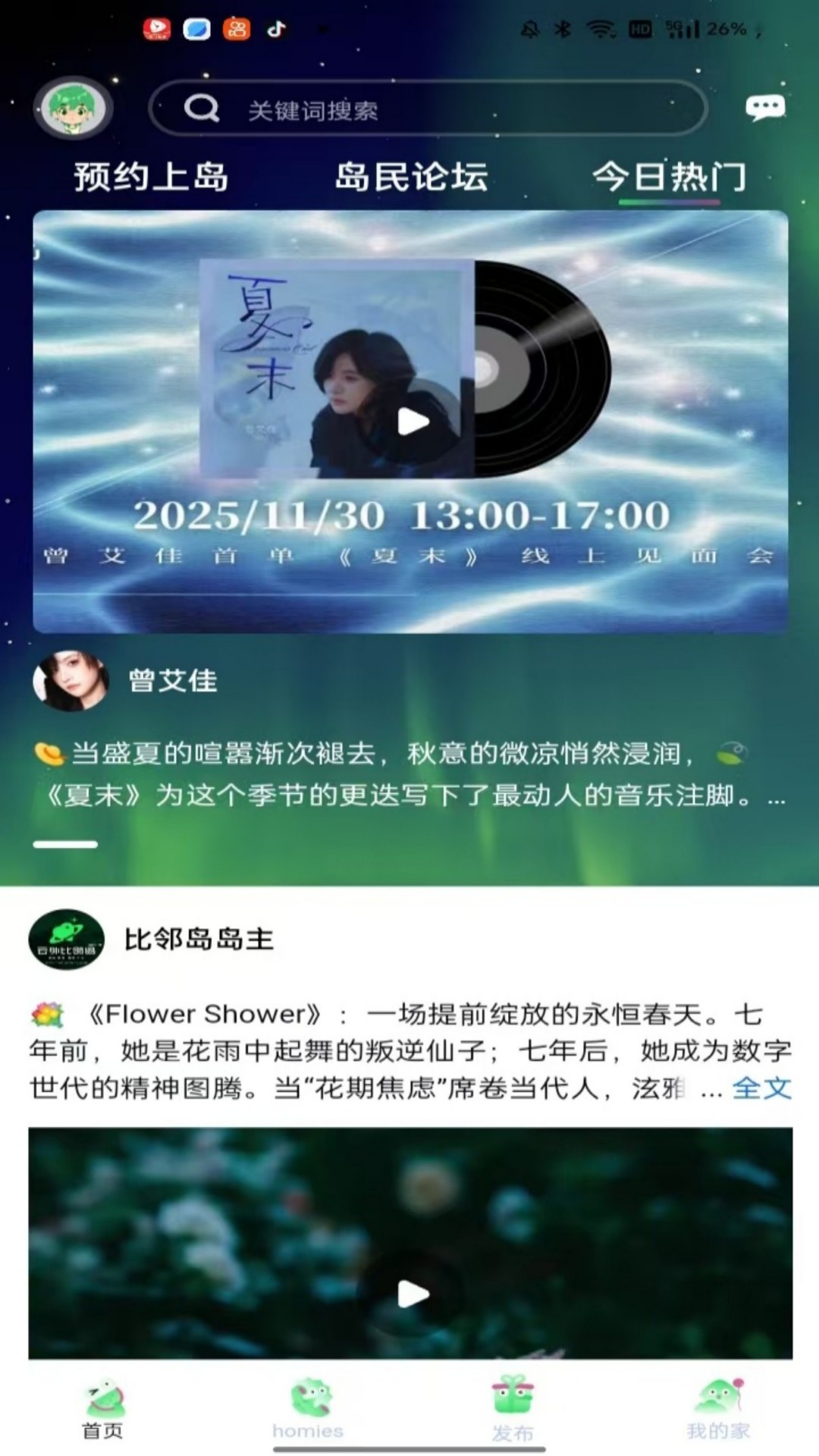 精彩截图-云外比邻岛2026官方新版